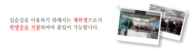 실습실 이용안내