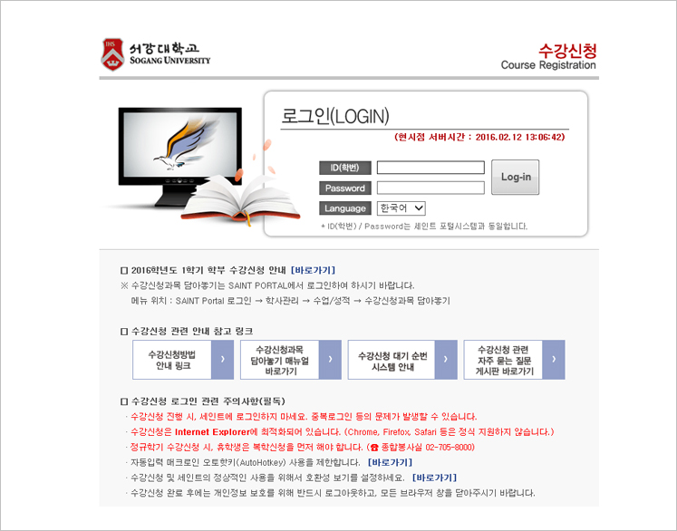 SAINT 수강신청 화면