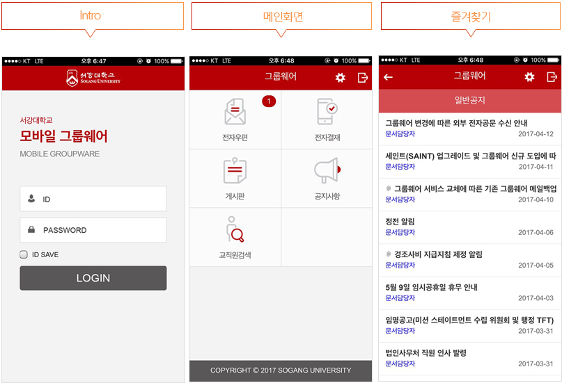 그룹웨어 모바일